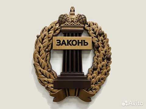 Резной герб адвокатуры из бука — оригинальный подарок