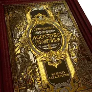 На память: Серия книг "Мудрость как искусство" — историческая книга — фотография 5