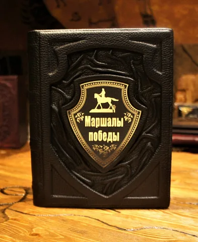Маршалы победы — книга — оригинальный подарок