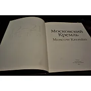Московский Кремль на двух языках — историческое издание — необычный подарок — фотография 2